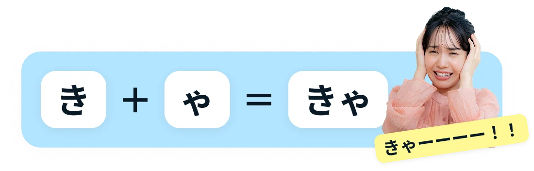 Hiragana combination sounds example with small や, ゆ, よ