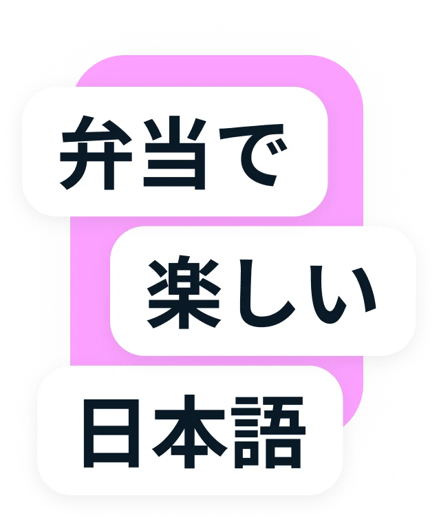 Fun Japanese with Bento in kanji